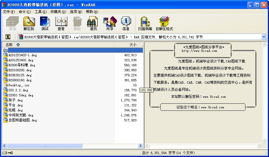 B2000大巷膠帶輸送機套圖