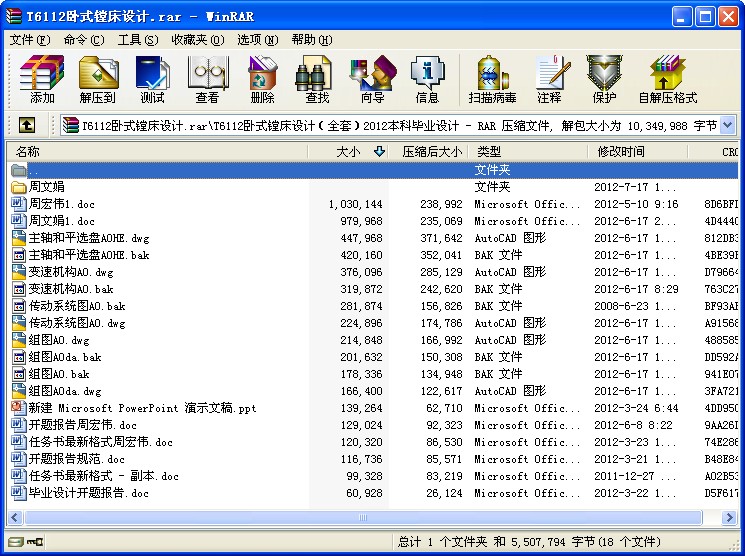 T6112臥式鏜床設計