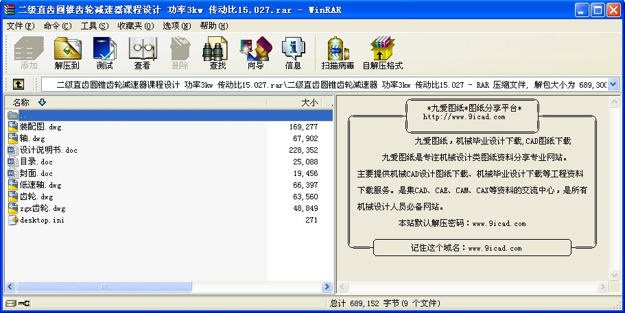 二級直齒圓錐齒輪減速器課程設計 功率3kw 傳動比15.027