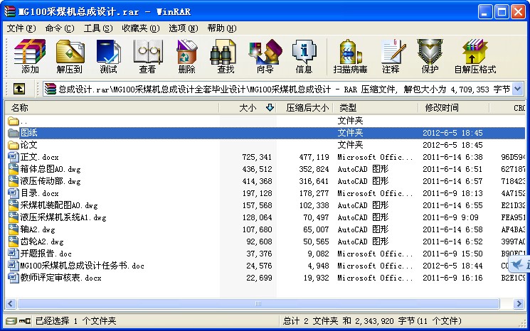 MG100采煤機總成設計