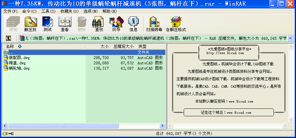 一種7.35KW，傳動(dòng)比為10的單級(jí)蝸輪蝸桿減速機(jī)（3張圖，蝸桿在下）