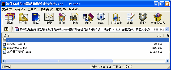 液體動壓徑向滑動軸承設計與分析
