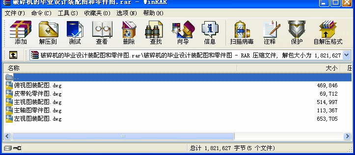 破碎機的畢業設計裝配圖和零件圖