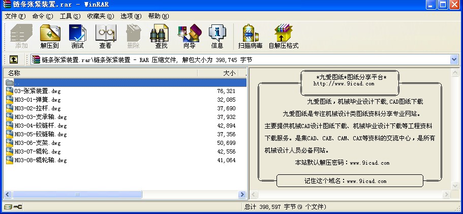 鏈條張緊裝置