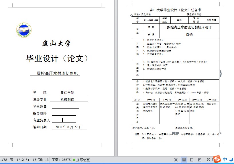 數控高壓水射流切割機畢業設計