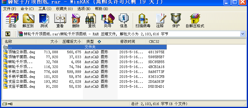 棘輪千斤頂圖紙
