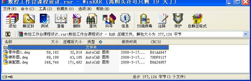 數控工作臺課程設計