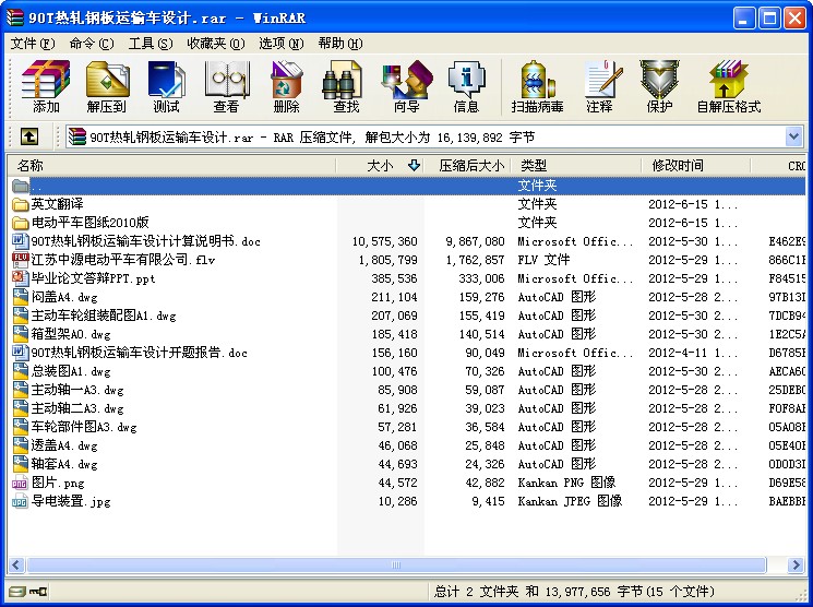 90T熱軋鋼板運輸車設計