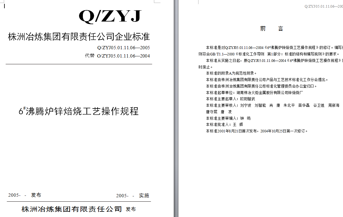 沸騰爐焙燒工藝操作規(guī)程