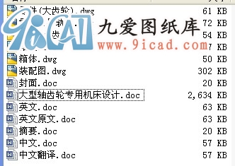 大型軸齒輪專用機床設計.rar