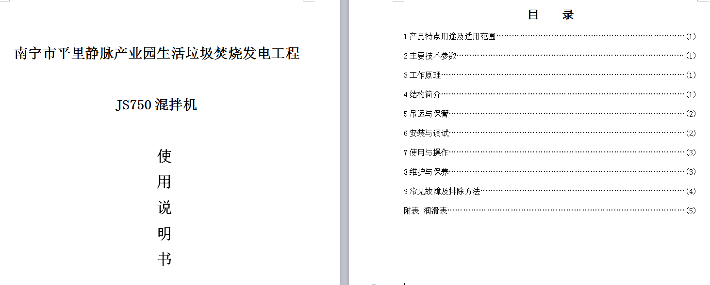 攪拌機使用說明書