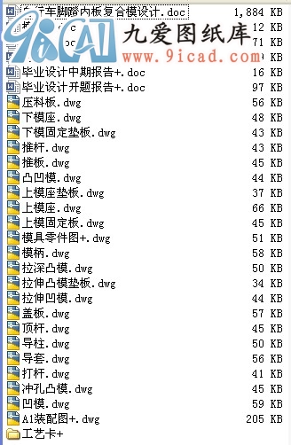 自行車腳蹬內板復合模設計.rar