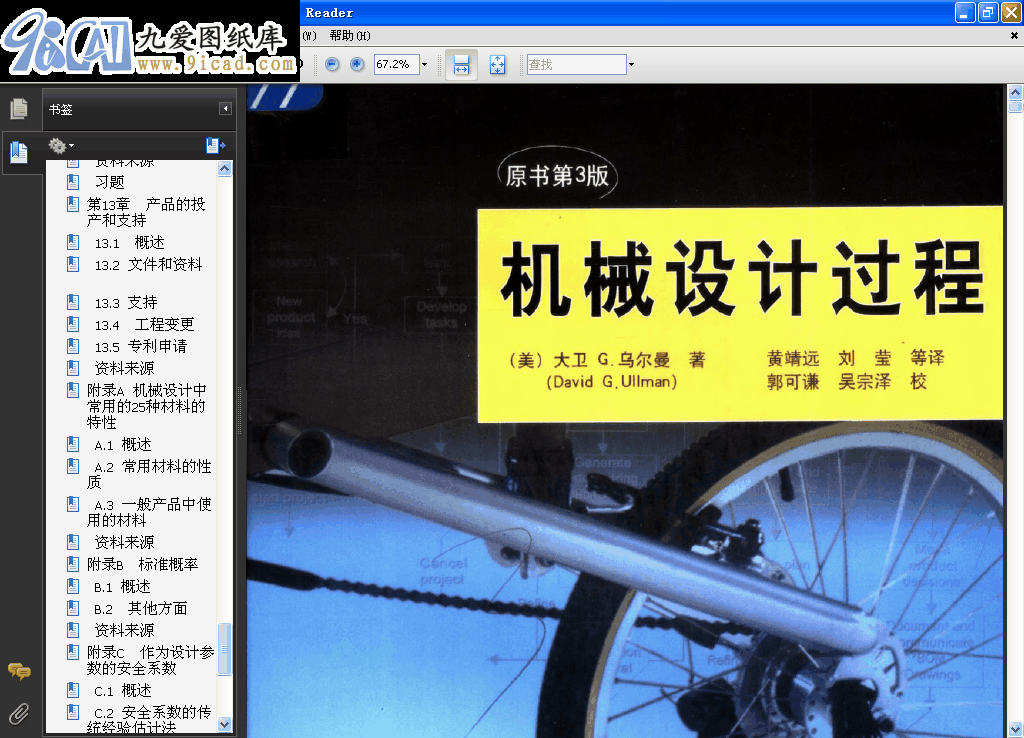 機(jī)械設(shè)計(jì)過(guò)程_11718520(1).rar