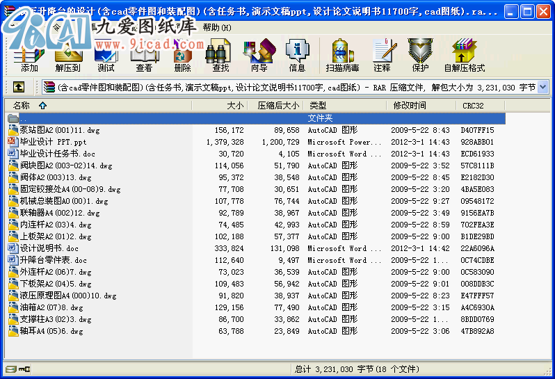 液壓升降臺的設計(全套圖紙+說明書).rar